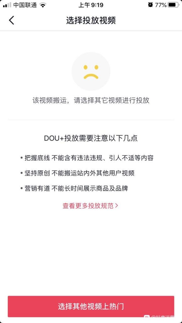 dou+提示该视频不适合投放怎么办？